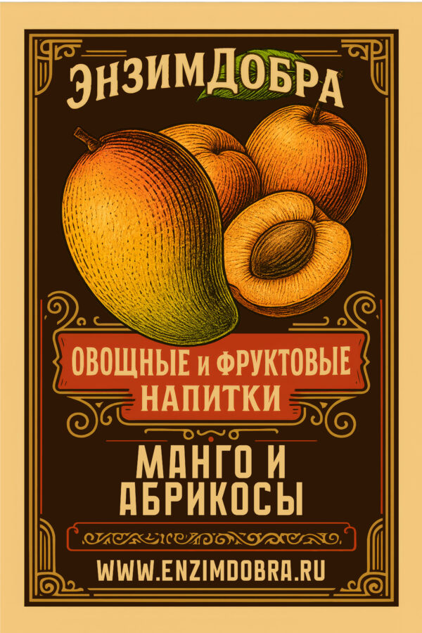 Манго и абрикосы — солнечное наслаждение и витаминный заряд